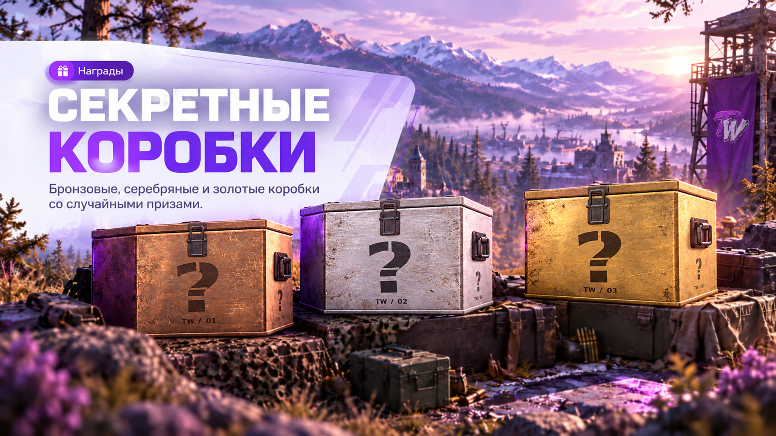 Секретные бронзовые, серебряные и золотые коробки