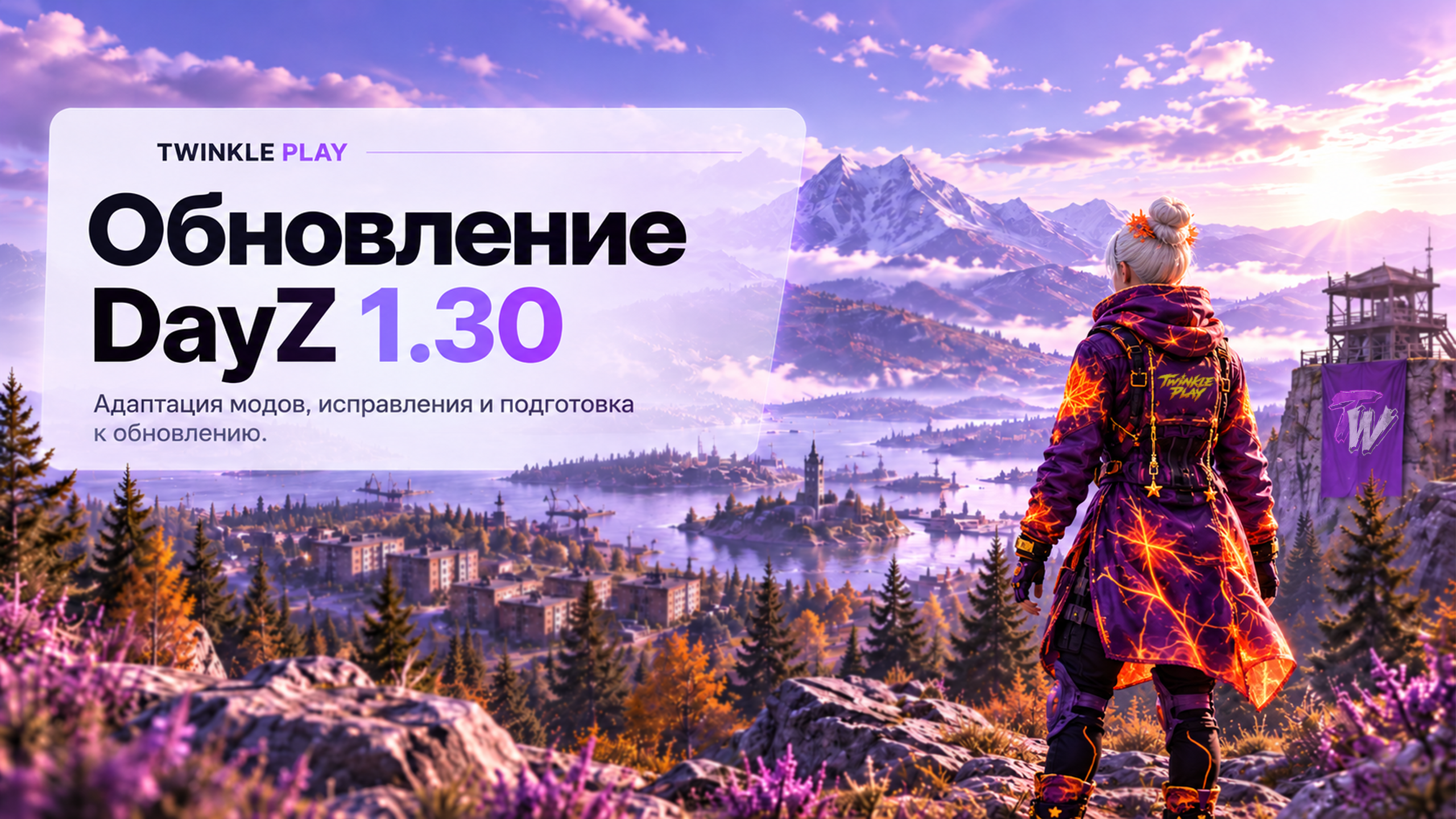 Обновление DayZ 1.30 в TWINKLE PLAY