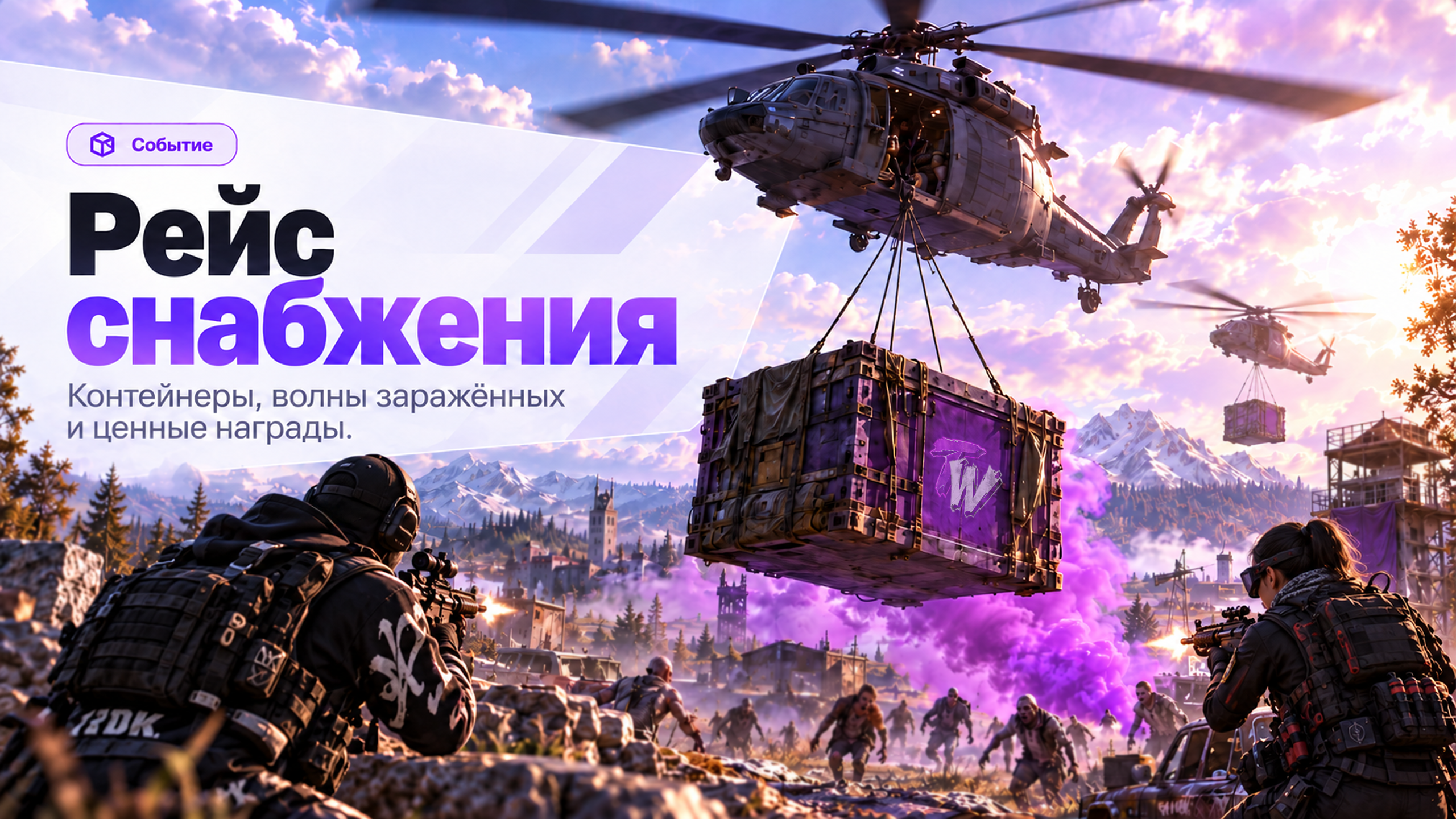Рейс снабжения с вертолётами и подвесным контейнером